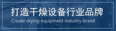 蔬菜烘干機(jī)，脫水蔬菜干燥機(jī)，蔬菜烘干設(shè)備